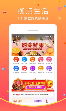 蜘点生活图1