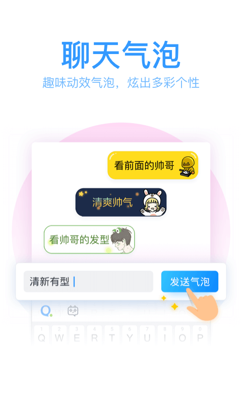 QQ输入法图2