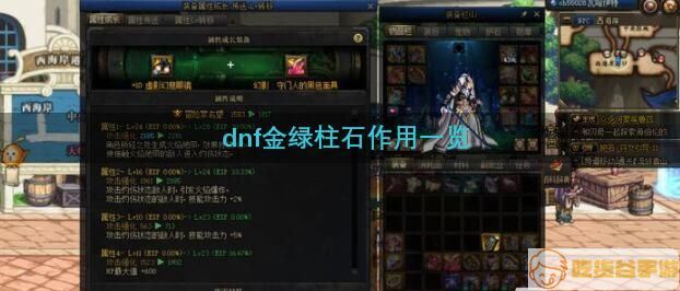 dnf金绿柱石有什么用-金绿柱石作用一览