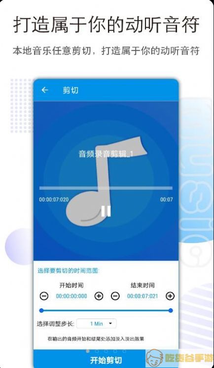 音频剪辑转换app手机版图片1