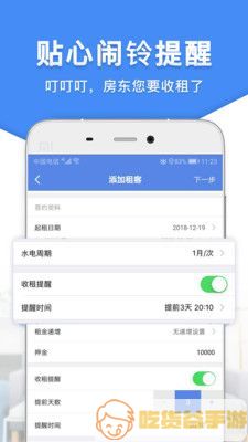 房东利器app免费版图片2