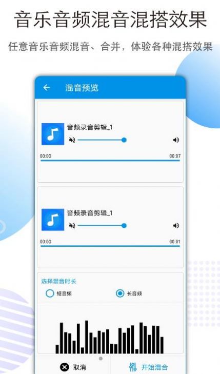 音频剪辑转换图1