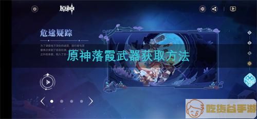 原神落霞怎么获得 武器获取方法