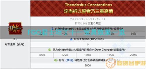 FGO君士坦丁十一宝具效果介绍