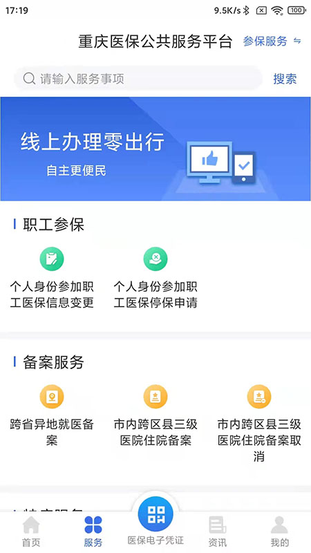 重庆医保图1