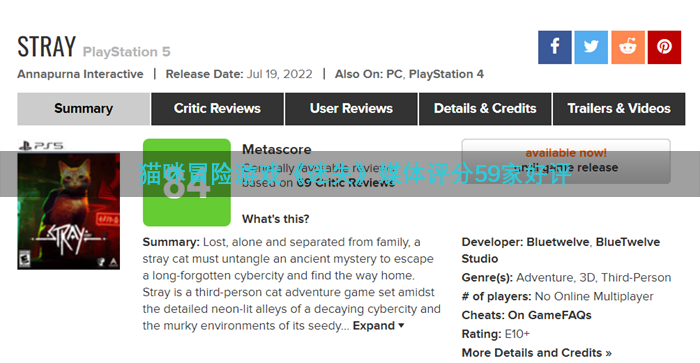 猫咪冒险游戏《迷失》媒体评分59家好评