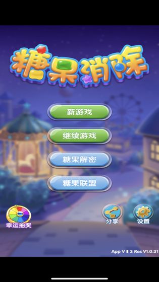 九九糖果消除图1