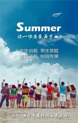 Summer校园图4