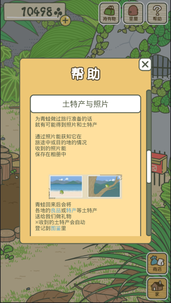 旅行青蛙中文版图1