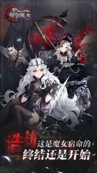 爆裂魔女手机版图3