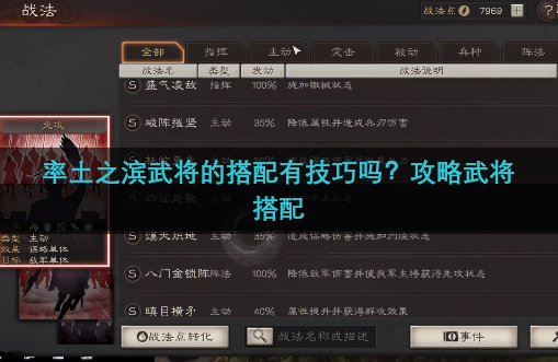 率土之滨武将的搭配有技巧吗？攻略武将搭配