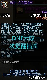 DNF云皎一次觉醒插图怎么获取?