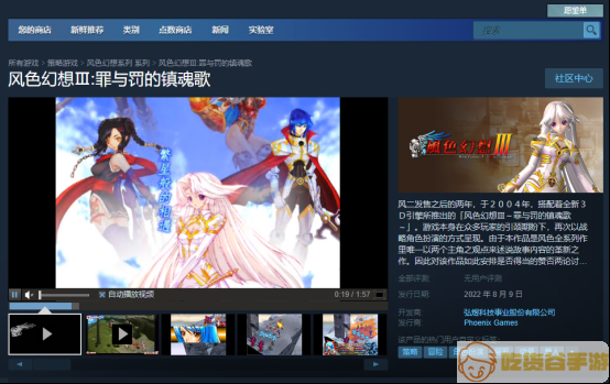 经典战棋游戏《风色幻想》全系列上架STEAM  8月9日发售