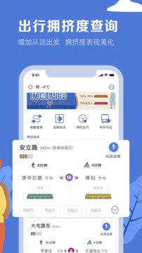 北京地铁app下载安装图2