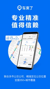 车来了app免费下载2022图0