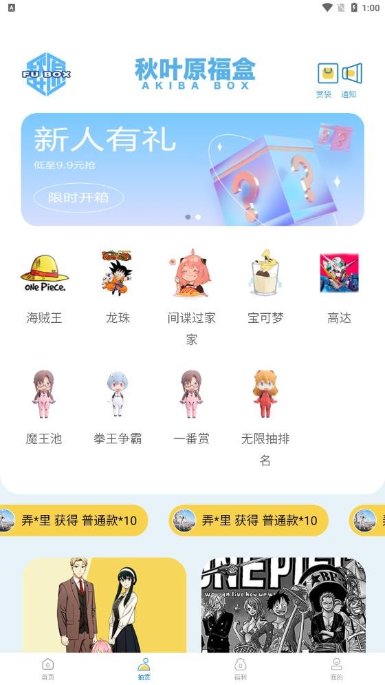 秋叶原福盒app图1