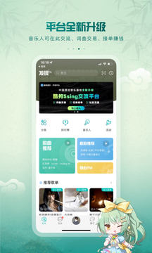 5sing原创音乐app下载图0