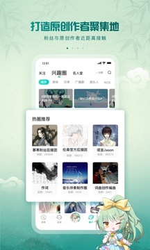 5sing原创音乐app下载图2