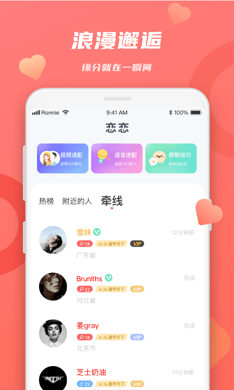 恋恋app下载图3