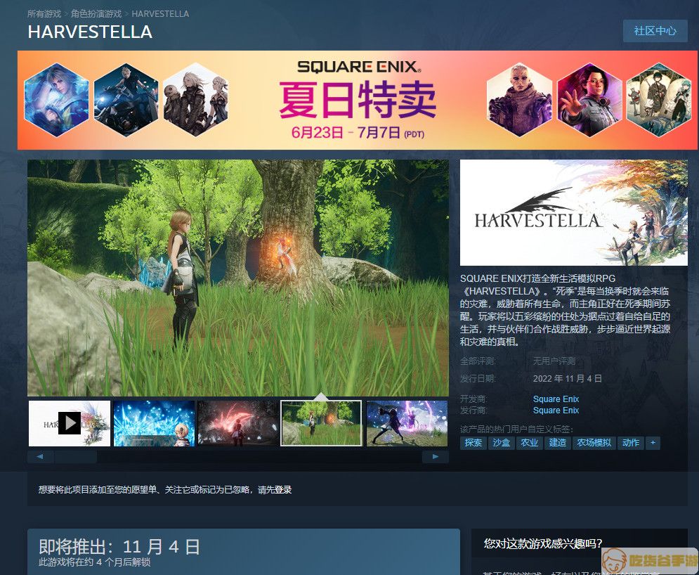 《收获之星》Steam预购开启，11月4日发售