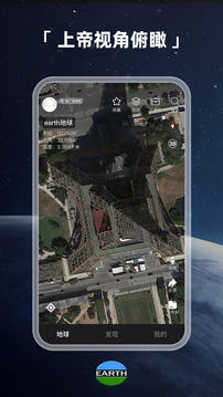 Earth地球app图0