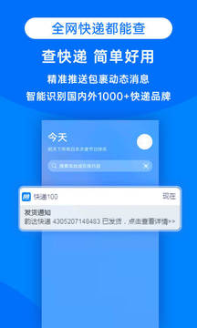 快递100下载手机版图1