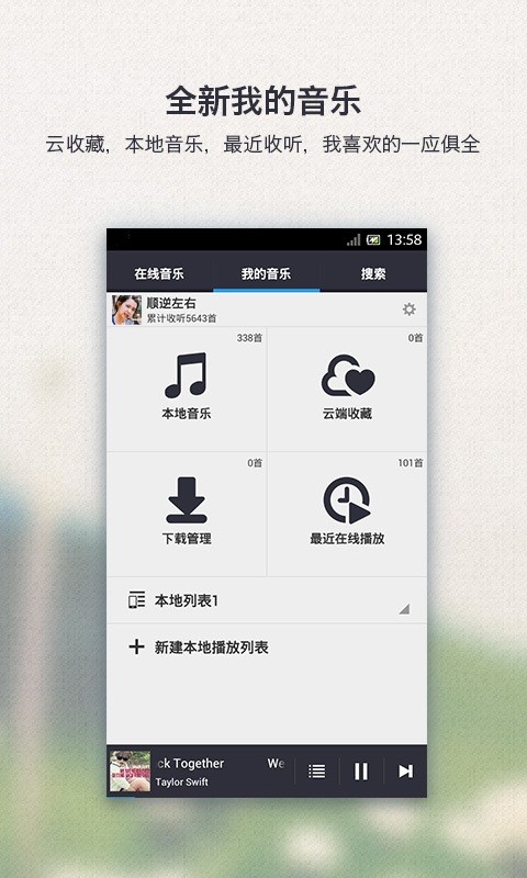 千千静听音乐播放器手机版图2