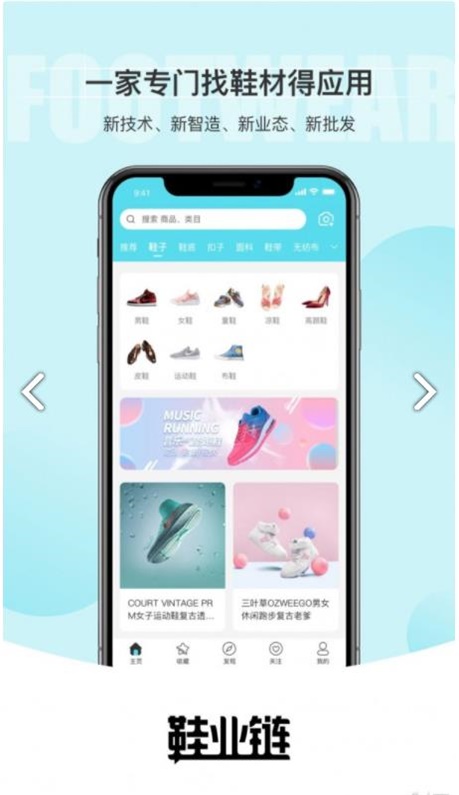 鞋业链app下载图1