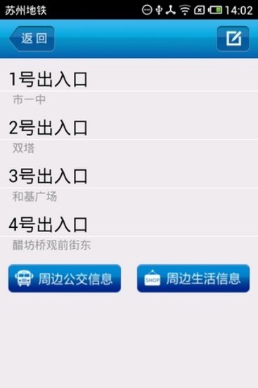 苏州地铁app图3