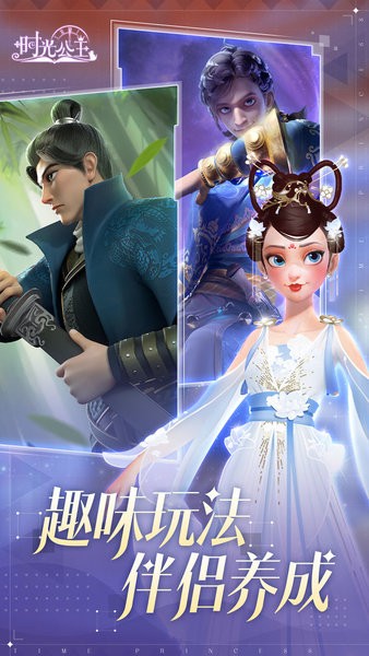 时光公主2022最新版本中文版图2