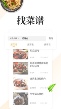 网上厨房app图1