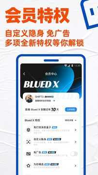 Blued交友app下载图0