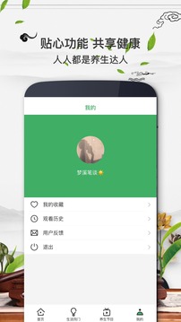 养生宝app下载图1