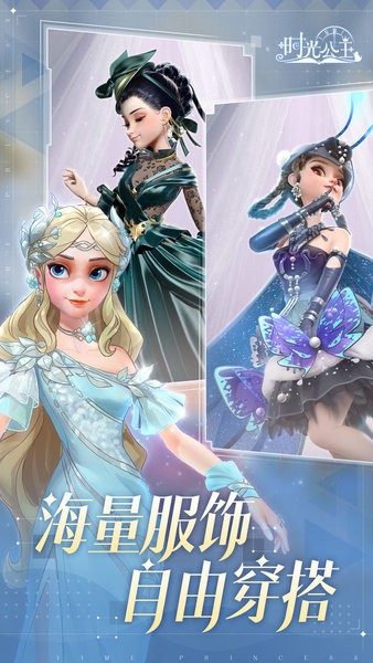 时光公主2022最新版本中文版图1