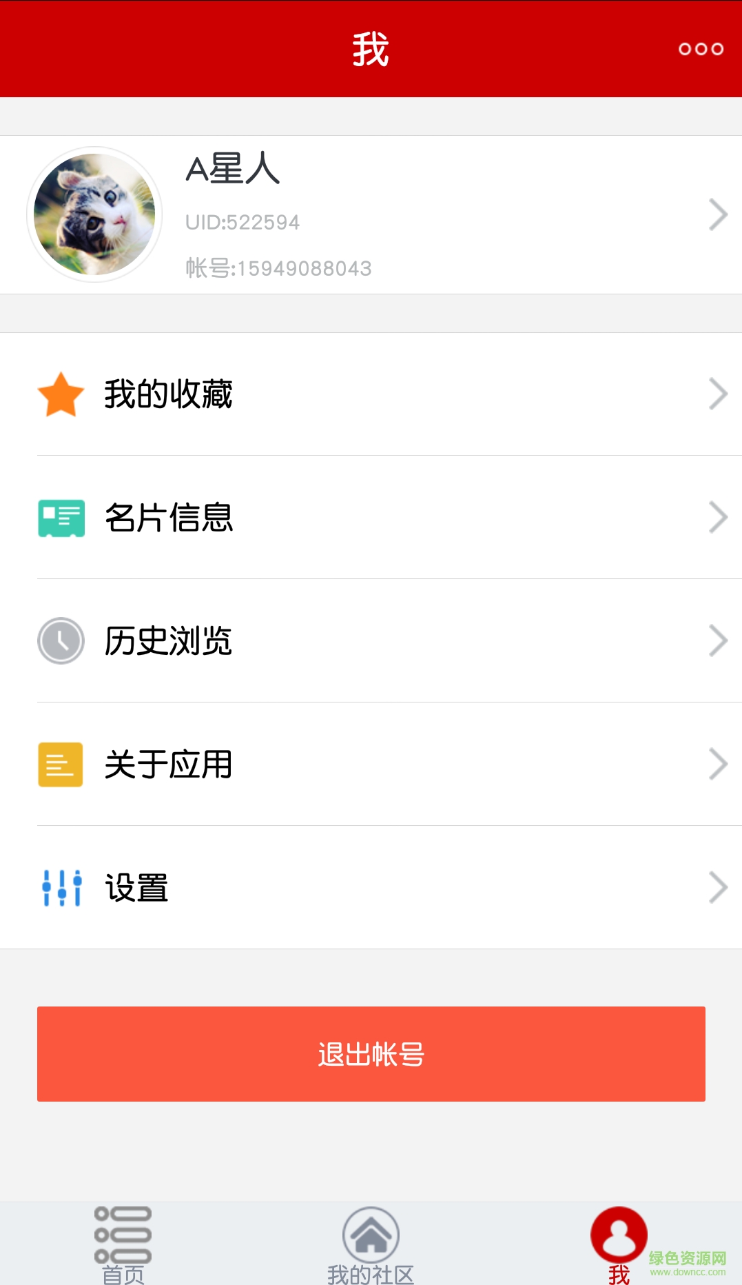 A星人社区app下载图2