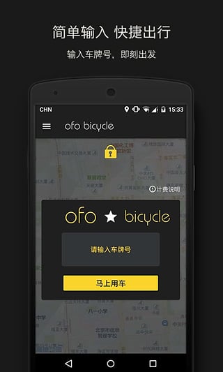 ofo共享单车app下载图1