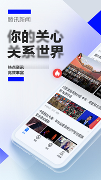 腾讯新闻app图0
