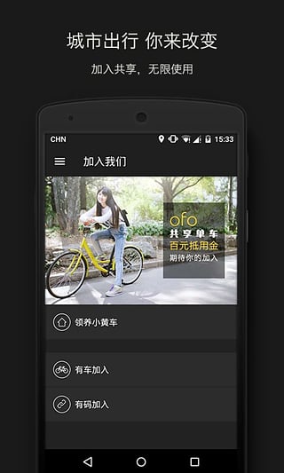 ofo共享单车app下载图0