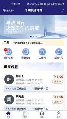 千纳美律师端app图0