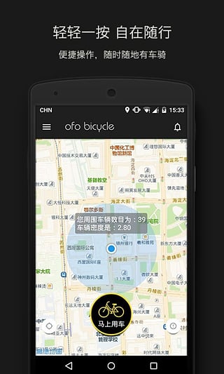 ofo共享单车app下载图2
