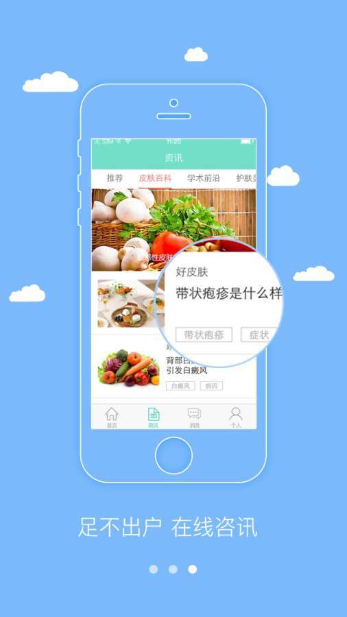 好皮肤医生app图1