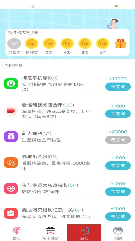 生财运动app下载图2