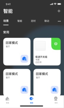 LifeSmartapp下载图1