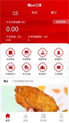 糖pai江湖app下载图2