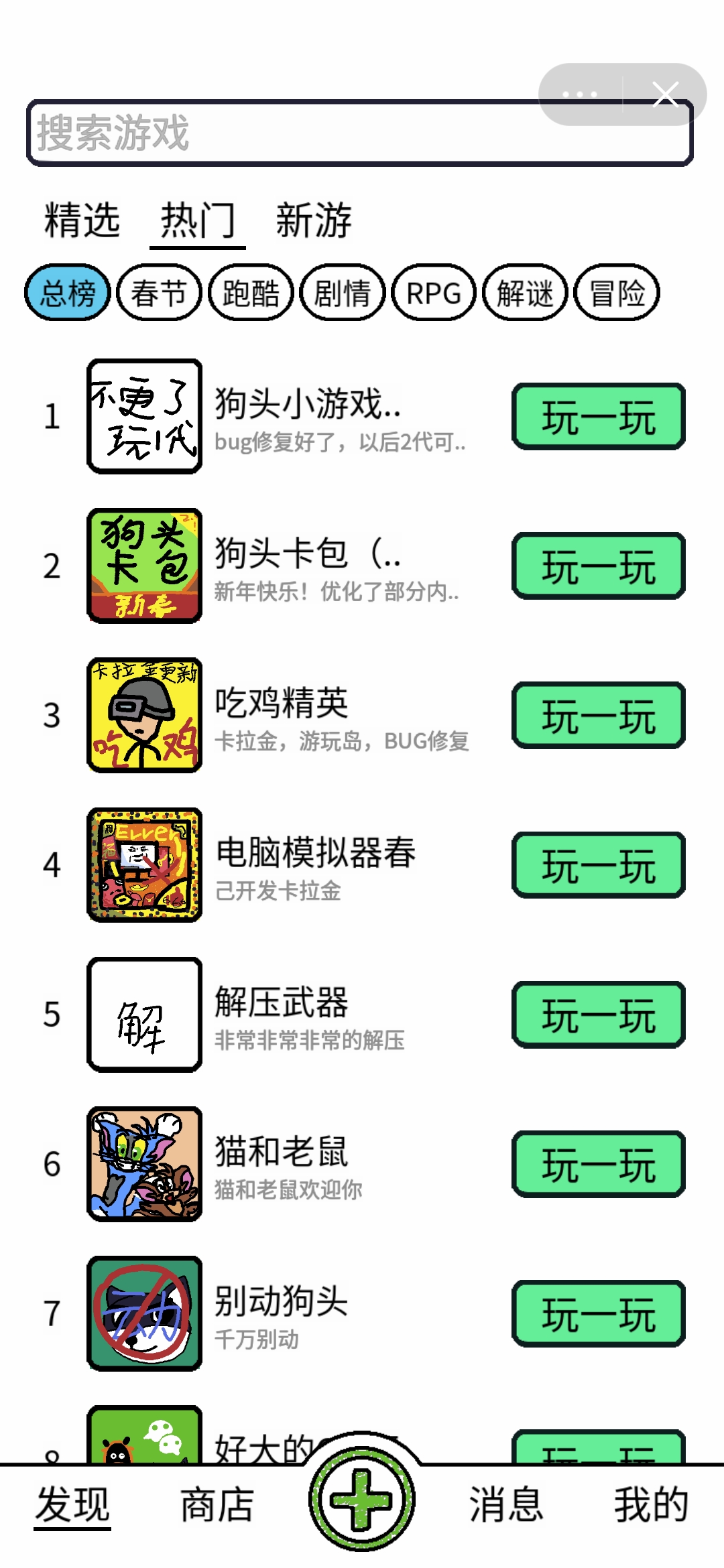 创游编辑器下载安装图1