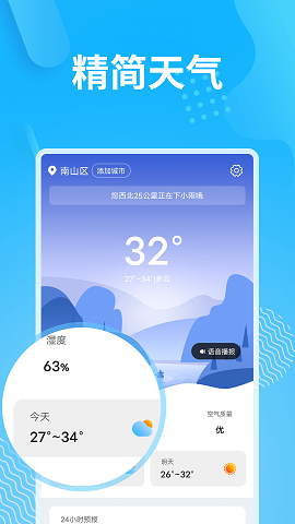 精简天气app下载图0