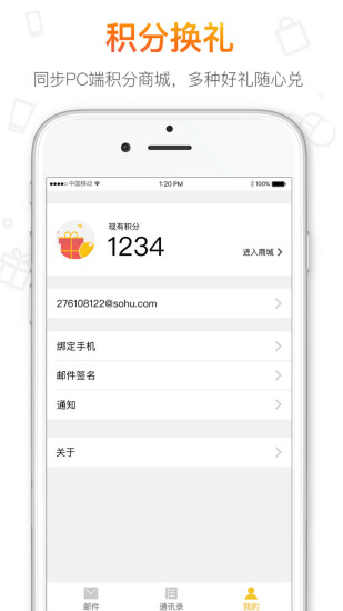 搜狐邮箱下载app图0