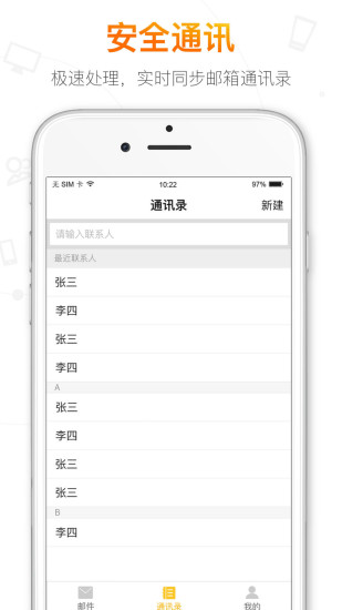 搜狐邮箱下载app图1