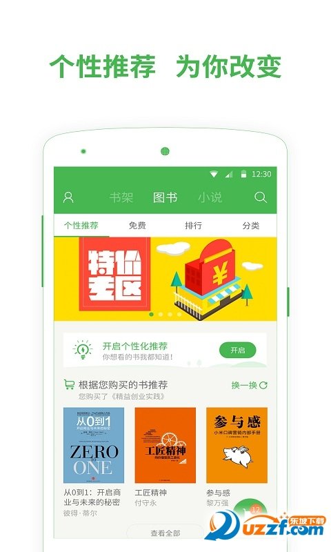 悟空书屋app下载图2