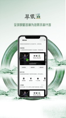 翠银通app下载图0